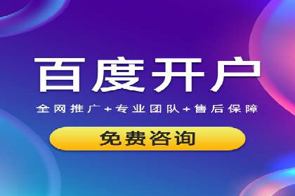 百度推广收费案例：如何实现低成本精准推广